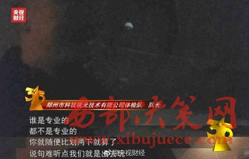 被曝光的體檢隊隊長稱體檢時隨便比劃兩下就算了。圖片來源：央視財經(jīng)微博。