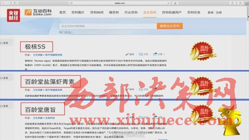 互動百科被曝成虛假廣告“垃圾站”。圖片來源：央視財經(jīng)微博。