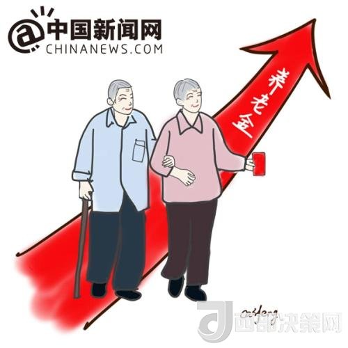 漫畫：養(yǎng)老金迎“14連漲”。 作者：王珊珊
