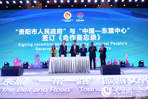 貴陽(yáng)市人民政府與中國(guó)—東盟中心簽訂《合作備忘錄》。黃慶松 攝