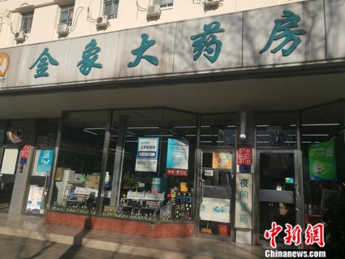圖為北京西城區(qū)的一家藥房。 謝藝觀 攝