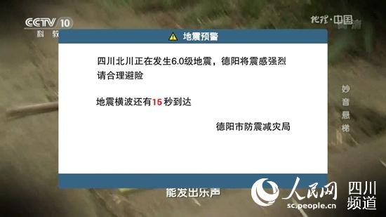 大地震發(fā)生時(shí)，電視地震預(yù)警服務(wù)通過(guò)大彈窗提示，提醒民眾避險(xiǎn)、疏散。