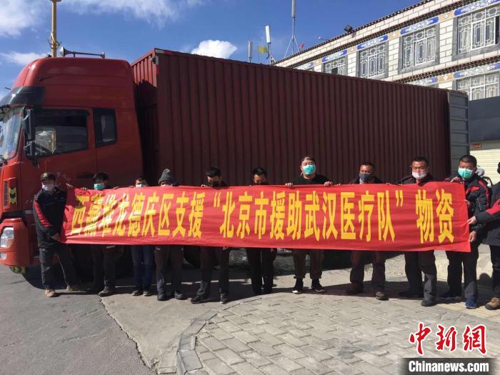 圖為物資即將發(fā)往武漢。堆龍德慶區(qū)宣傳部供圖