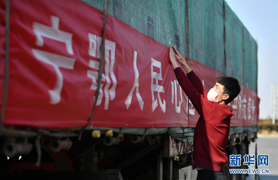 （聚焦疫情防控·對口支援19省份在奮戰(zhàn)·圖文互動）（4）“寧”成一股繩，心往一處“襄”——寧夏對口支援襄陽紀實