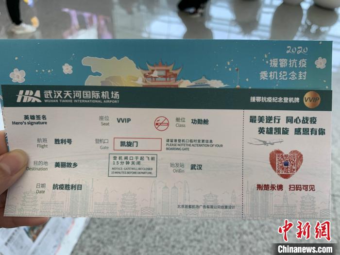 圖為重慶支援湖北孝感醫(yī)療隊(duì)隊(duì)員的登機(jī)牌。 西部航空供圖