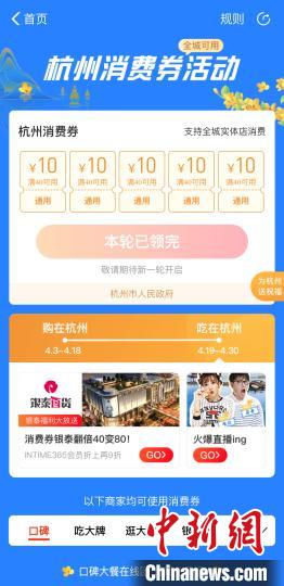 圖為杭州市第五輪電子消費(fèi)券頁(yè)面?！≮w小燕 攝