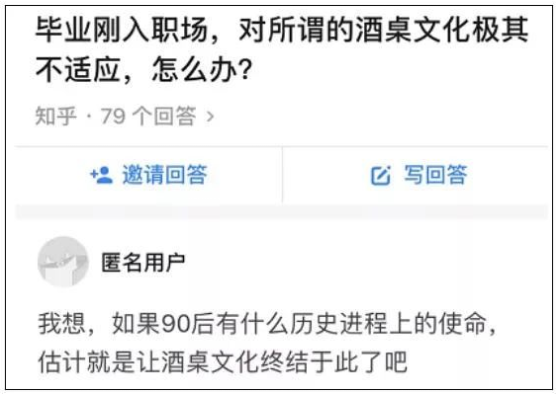 ▲網(wǎng)友關(guān)于“酒桌文化”的話題回復(fù)，來(lái)源：知乎