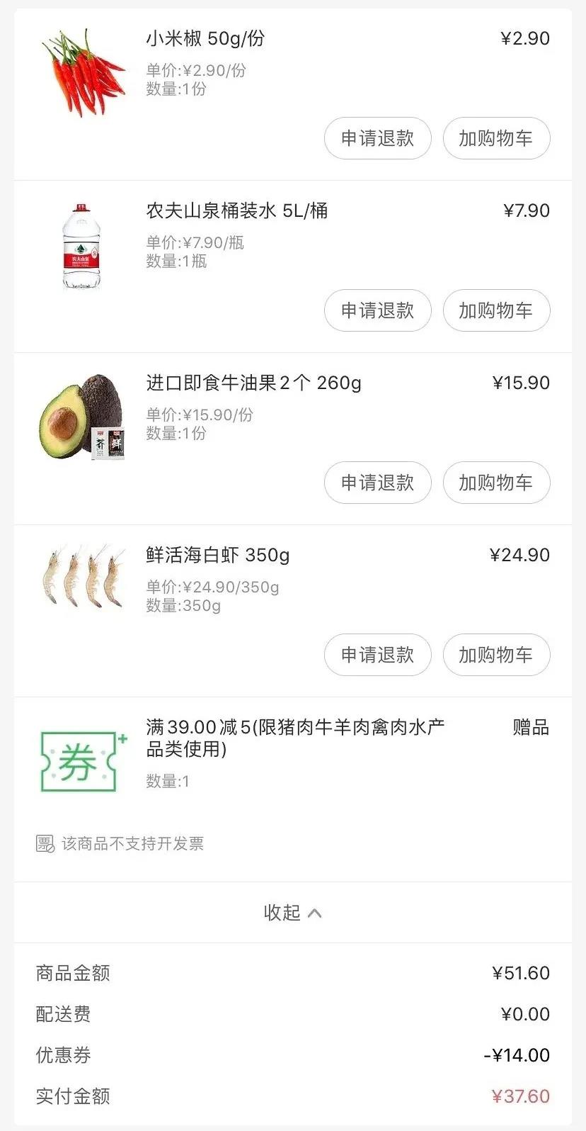 ▲某生鮮平臺用戶訂單截圖。