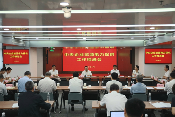 國(guó)務(wù)院國(guó)資委召開(kāi)中央企業(yè)能源電力保供工作推進(jìn)會(huì)。 來(lái)源：國(guó)務(wù)院國(guó)資委