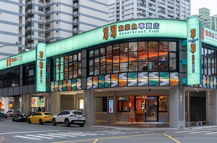 圖為高雄街頭的酸菜魚(yú)店。圖片來(lái)源：臺(tái)灣“中時(shí)新聞網(wǎng)”。